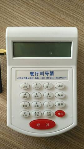 餐厅呼叫器